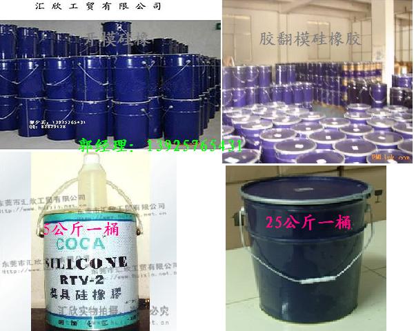 供应矽利康，矽胶，模具硅胶，翻模硅胶，RTV-2模具胶，工艺品模具硅胶，人体硅胶